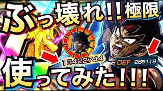 【ドッカンバトル】当然の鬼ぶっ壊れ！！極限バーダック使ってみた！！3.5億DL【Dokkan Battle】【地球育ちのげるし】