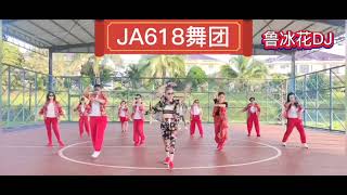 ♥JA618舞团♥#鲁冰花 #广场舞