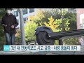 3년 새 전동킥보드 사고 급증...차량 충돌이 최다 ytn 사이언스