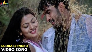 Pallakilo Pellikuthuru Songs | Sa Oka Chinuku Video Song | Gowtam, Rathi | Sri Balaji Video