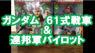 機動戦士ガンダム　マイクロウォーズ　01 ガンダム　0 261式戦車＆パイロット  GUNDAM MICRO WARS