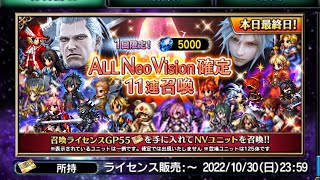 【FFBE】ALL NV確定11連召喚を最終日に引いたらあの新キャラが!?