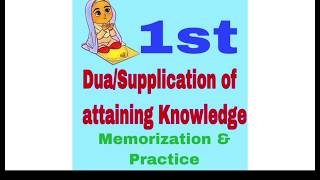 Memorization of Dua increasing in knowledge, Supplication of attaining knowledge