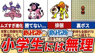 難易度がバグレベルの難しすぎる要素TOP11【ポケモン金銀クリスタル】