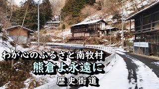 【廃村と限界ムラ】かつて栄えた村は今　群馬県南牧村熊倉