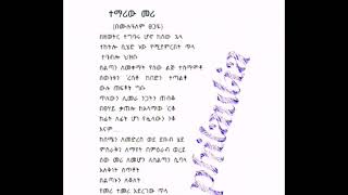 ግጥም by mulualem tsegaye