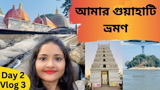 Guwahati Sightseeing || Kamakhya ||Umananda || Basistha || Balaji || Kalakshetra || North East Tour