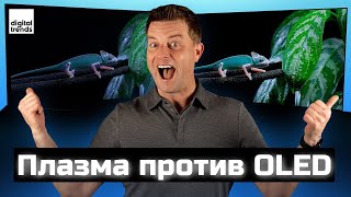 Плазма против OLED 2023:  Как много значит десятилетие! | ABOUT TECH