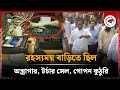 ‘দাদাবাড়ি’ ভবন থেকে নিয়ন্ত্রণ হয় পুরান ঢাকা | Dadabari | Puran Dhaka | Haji Selim | Kalbela