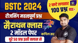 BSTC Online Classes 2024 Reasoning | BSTC Reasoning Classes 2024 | Reasoning By Kapil Sir