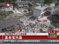 四川雅安7.0级地震最新消息：直击宝兴县