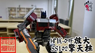 （玩模汇）黑曼巴 放大SS102变形金刚7擎天柱Black Mamba Zoom SS102 Transformers 7 Optimus Prime