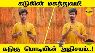 கடுகு பற்றி தெரிந்துகொள்ள வேண்டிய மருத்துவ குறிப்புக்கள் | Benefits of kadugu | Tamil health tips