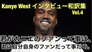 【日本語字幕】Kanye West インタビュー集 Vol.4