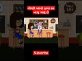 ગોગડી આપડે ફરવા કય બાજુ જાવું છે 😂🤣 gujarat india gujrati gogdi funnycartoon comedyshorts