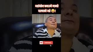 😂डा.दुर्गा प्रसाइको घोषणा🤣 #shorts #shortsfeed #viralshort #viralvideo #durgaprasai #durgaprasainews