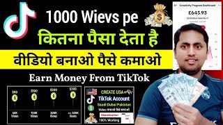 TikTok 1000 views ka kitna paisa deta hai | How to earn money from TikTok | TikTok Monitize