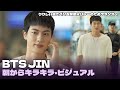 BTS JIN（ジン）　りりしい姿でパリ五輪聖火リレーのためフランスへ「朝からキラキラ・ビジュアル」