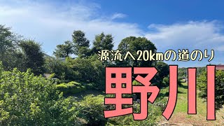 野川の源流へ　二子玉川から国分寺まで20kmの道のり　都会の緑豊かな風景