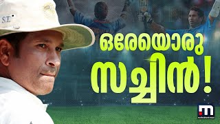 മരുഭൂമിയിൽ വീശിയടിച്ച കൊടുങ്കാറ്റ്; ഒരേയൊരു സച്ചിൻ ! | Sachin | Birthday