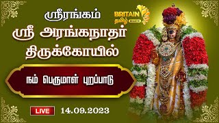 LIVE -திருச்சி-ஸ்ரீரங்கம் அரங்கநாத சுவாமி திருக்கோவில்  நம் பெருமாள் புறப்பாடு| Srirangam Namperumal