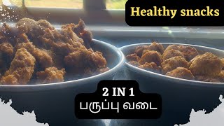 பாட்டி சுட்ட ருசியான 2 ✌வித்தியாசமான பருப்பு வடை🤩 l அம்முச்சி recipes l thelifeofmoni 💫