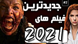 معرفی 5تا از جدیدترین فیلم های 2021 (بخش دوم)