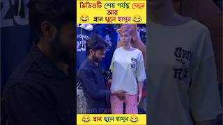 এদের কাজ দেখলে আপনি ১০০% হাসবেন 🤣 (পার্ট ২৬)#shorts #funny #comedy #facts