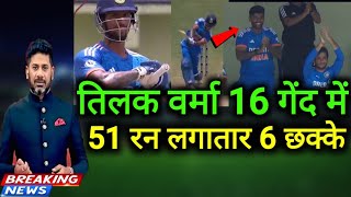 India Vs Westindies 2nd T20 Match Highlight,तिलक वर्मा 16 गेंद में 51 रन लगातार 6 छक्के