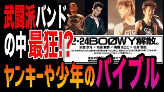 BOØWYはどんな風に始まった？ あの時代を生きた少年は狂った彼らをどう見ていた？ #boøwy #boowy #氷室京介 #布袋寅泰 #松井恒松 #高橋まこと