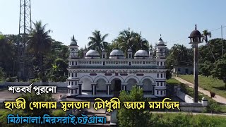 শতবর্ষ পুরনো হাজী গোলাম সুলতান চৌধুরী জামে মসজিদ।মিঠানালা,মিরসরাই,চট্টগ্রাম।