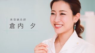 自身の不調から東洋医学に目覚めた学生時代。外面・内面・精神の「三面美容」のバランスを追求したい | 自由が丘『Hariest (ハリエスト）』美容鍼灸師  倉内 夕さん｜美ノ匠®️