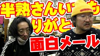 血液型ZONE・第181回 メール編：リスナーさんとの心の交流、ありがとう / 半熟理不尽さんいつもありがとうございます