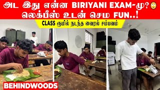 அட இது என்ன BIRIYANI EXAM-மு? 🙄லெக்பீஸ் உடன் செம FUN..! CLASS ரூமில் தெறிக்கவிட்ட COLLEGE BOYS