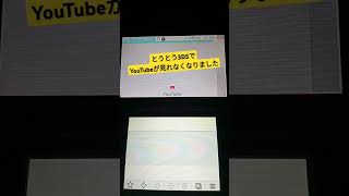 #3DS #インターネットブラウザ