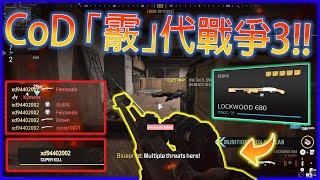 【CoD 現代戰爭3 2023】「霰」代戰爭再次襲來??! 150血的TTK卻還是0的最毒瘤武器!!!