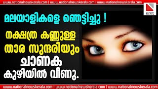 മലയാളികളെ ഞെട്ടിച്ചു നക്ഷത്ര കണ്ണുള്ള താരസുന്ദരിയും ചാണക കുഴിയിൽ വീണു | Priyaraman joints to BJP |