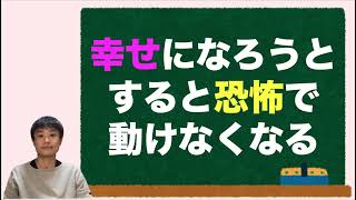 「幸せになりたい」と願う自分と、「幸せになってはいけない」と反対する自分がいる