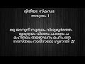 srimad bhagavatham skandam 2 chapter 1 ശ്രീമദ് ഭാഗവതം സ്കന്ധം 2 അദ്ധ്യായം 1