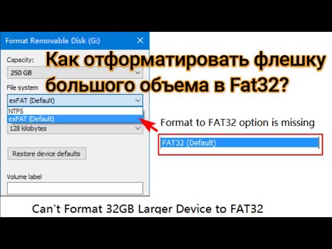 Как отформатировать флешку большого объема в Fat32 быстро и без нервов ...