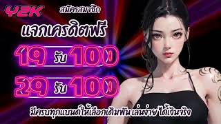 โปรสล็อต สมาชิกใหม่ ฝาก19รับ100 ล่าสุด ฝาก 29รับ100 ถอนไม่อั้น วอเลท โบนัส ฝาก 19บาท ได้ 100