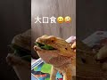 大口食😂 鬆獅蜥蜴 ￼爬蟲 lizard ￼