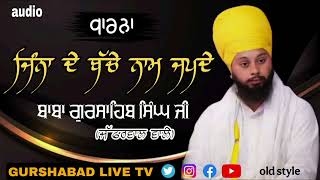 ਜਿੰਨਾ ਦੇ ਬੱਚੇ ਨਾਮ ਜੱਪਦੇ।। BABA GURSAHIB SINGH JI।#zaffarwalwale#ishertv#emmpee#dhadrianwale#trending