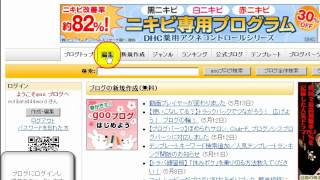 gooブログのリンク集作成方法　「無料ブログ動画解説」