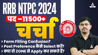 RRB NTPC 2024 | Post - 11500+ | Form Filling/Post Preference/Zone Details By Vinay Sir