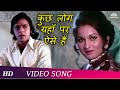 Kuchh Log Yahan Par Aise Hain | Vardaan (1974) | Vinod Mehra | Reena Roy | Narendra Nath