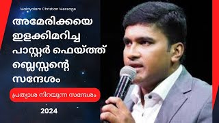 Pastor Faith Blesson / നിങ്ങളുടെ പ്രതിസന്ധികളെ തരണം ചെയ്യാം / Christian message / Malayalam message