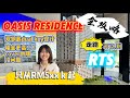 【JB Property新山房地产】走路到RTS！Oasis Residence新一代双钥匙设计！只从RM5xx k起，最后一批单位，迟了就没啦！！免费供房就靠它？！