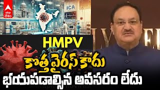 Union Health Minister HMPV Virus | హెచ్ఎంపీవీ వైరస్ ను ఎదుర్కోగల సత్తా మనకు ఉంది | ABP Desam