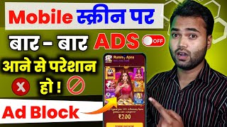 Mobile screen par aane wale ads kaise band kare | how to stop ads on android phone home screen 2024